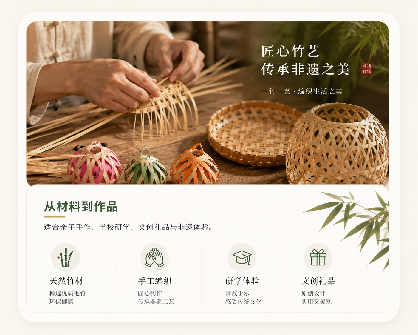 安徽金流竹艺非遗竹编DIY材料包与手工体验展示