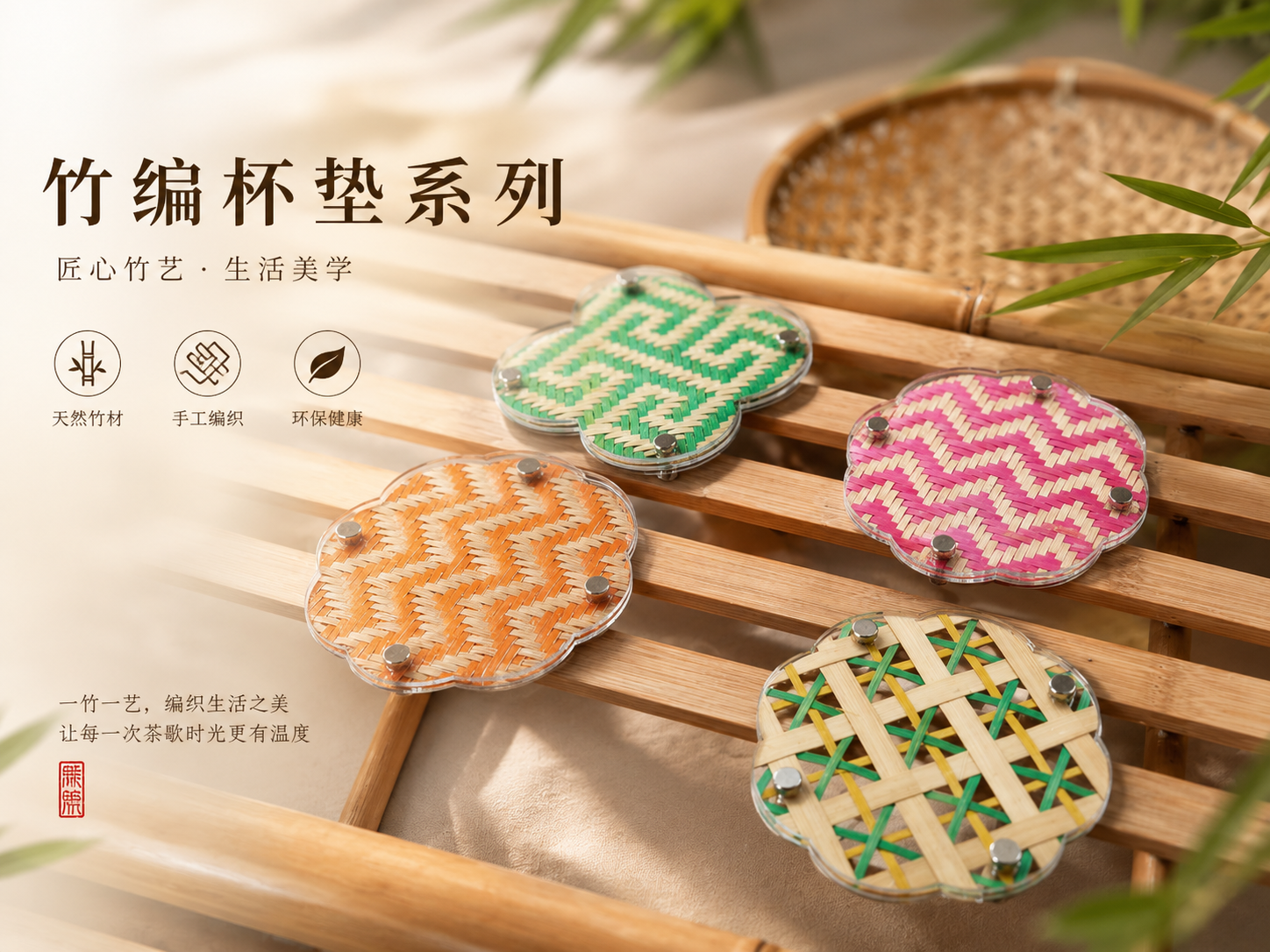 竹编杯垫产品